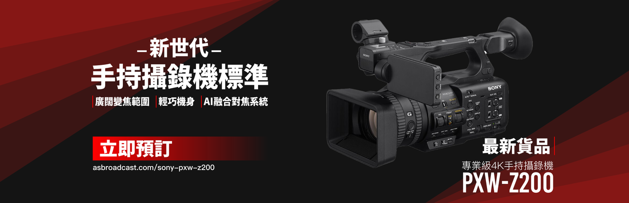 PXW-Z200｜ 4K專業級手持攝錄機