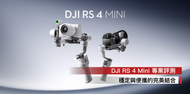 【DJI RS 4 Mini 專業評測：穩定與便攜的完美結合】